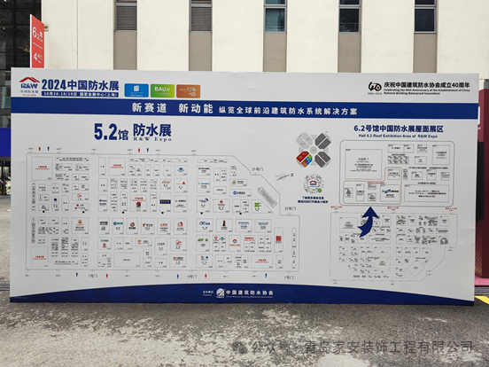 華夏家安防水參加2024上海中國(guó)防水展
